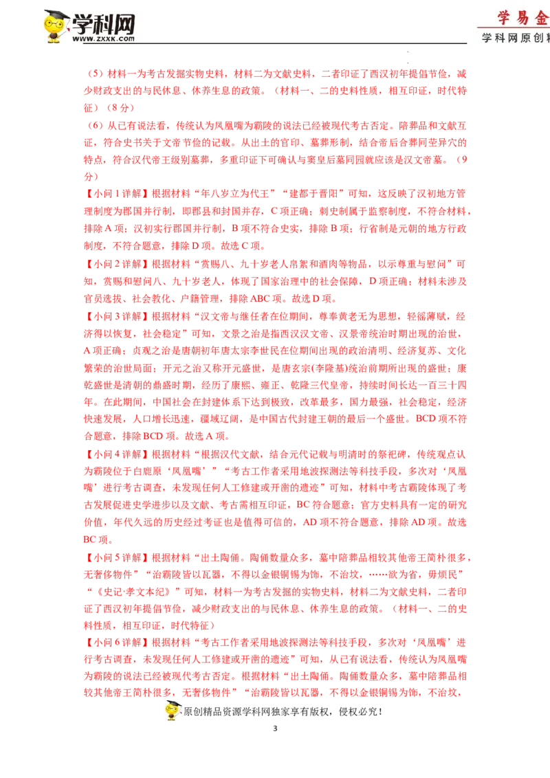 历史-2024届新高三开学摸底考试卷（上海专用）（全解全析）_2024届新高三开学摸底考试卷_历史-2024届新高三开学摸底考试卷_历史-2024届新高三开学摸底考试卷（上海专用）