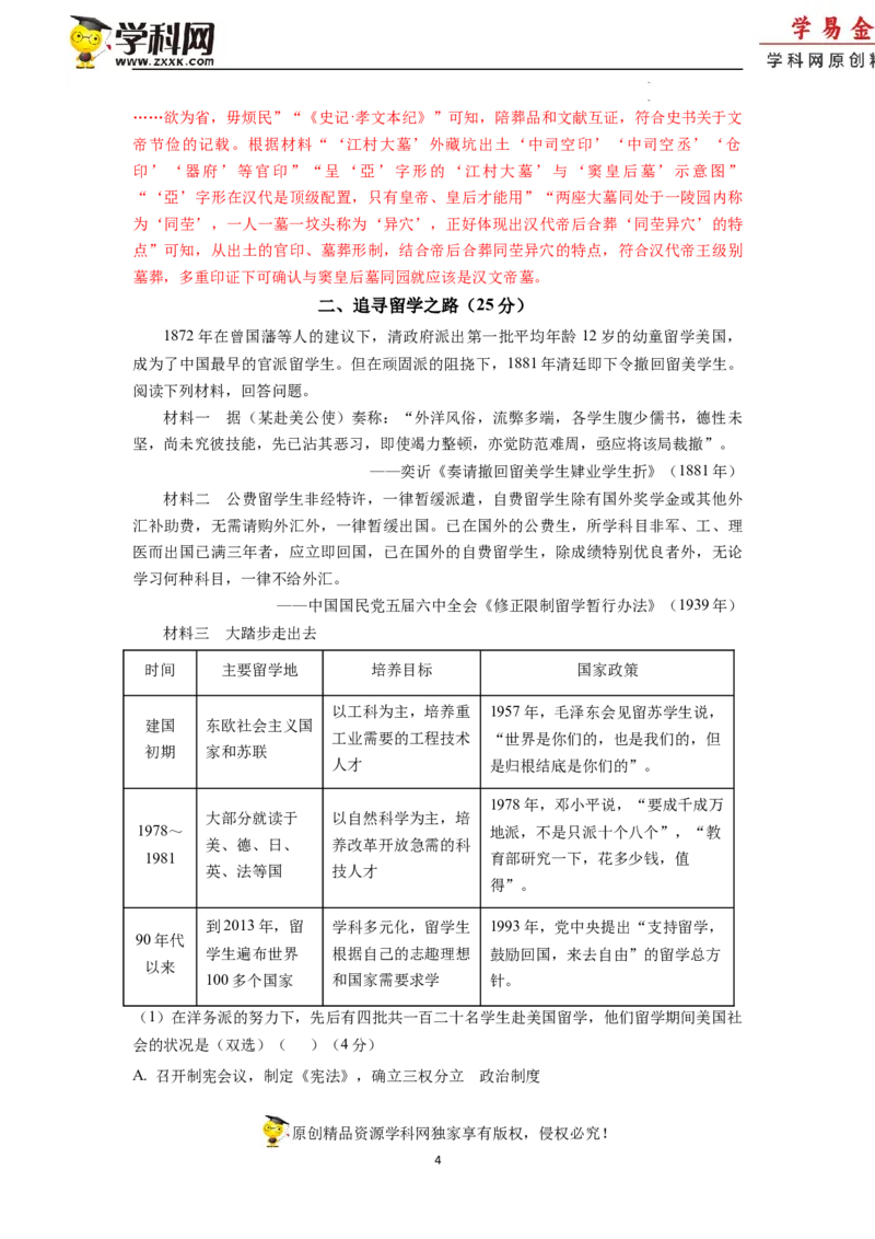 历史-2024届新高三开学摸底考试卷（上海专用）（全解全析）_2024届新高三开学摸底考试卷_历史-2024届新高三开学摸底考试卷_历史-2024届新高三开学摸底考试卷（上海专用）