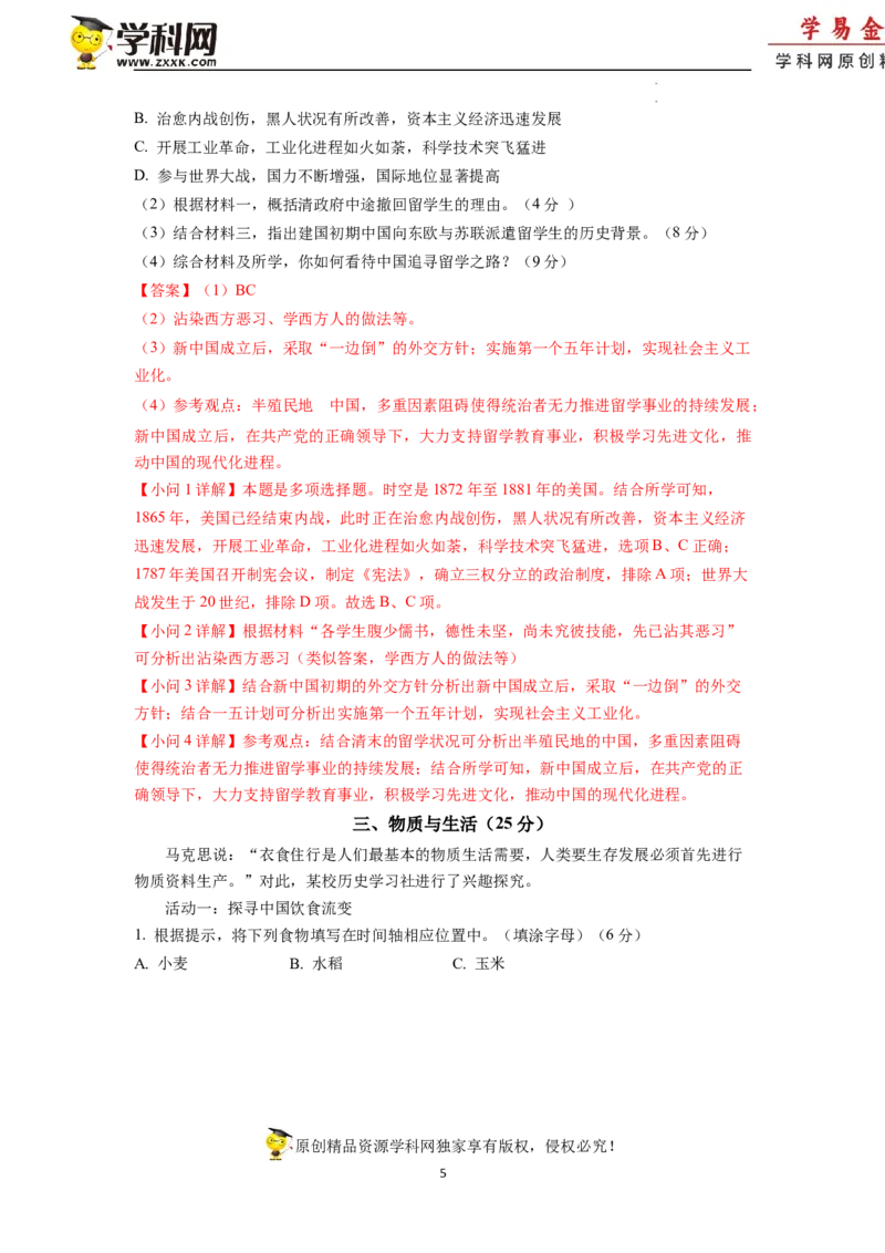 历史-2024届新高三开学摸底考试卷（上海专用）（全解全析）_2024届新高三开学摸底考试卷_历史-2024届新高三开学摸底考试卷_历史-2024届新高三开学摸底考试卷（上海专用）