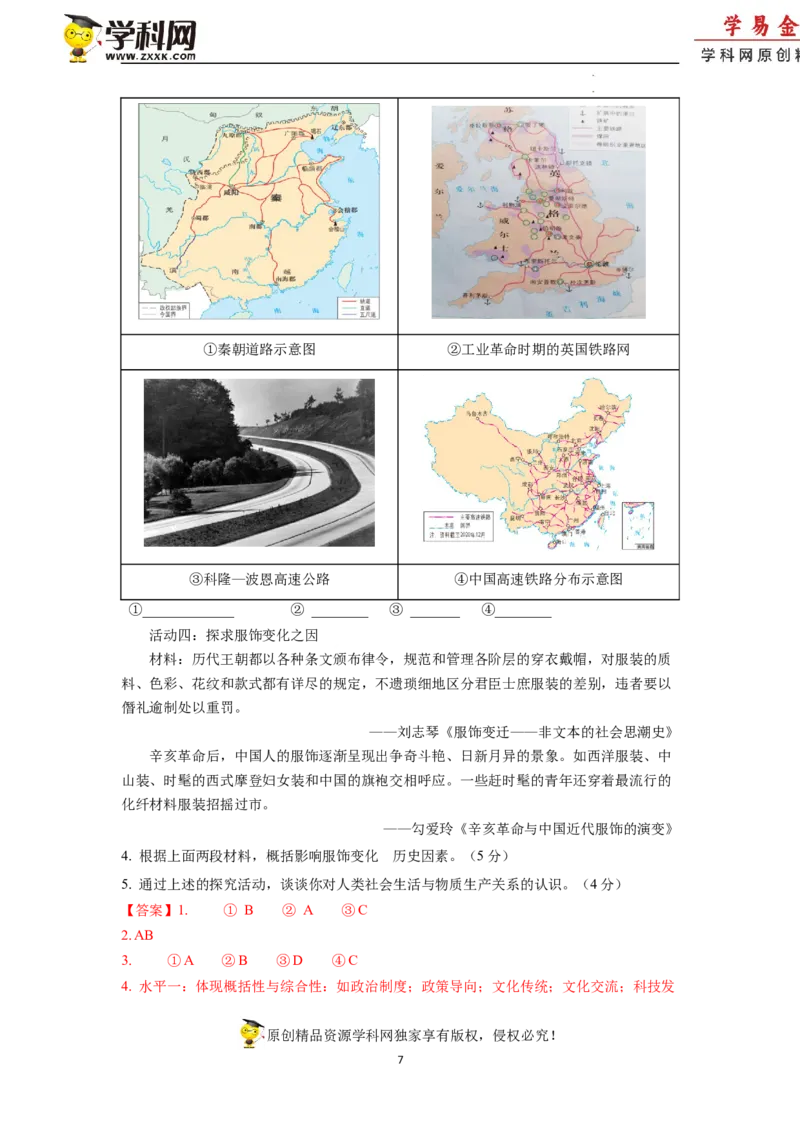 历史-2024届新高三开学摸底考试卷（上海专用）（全解全析）_2024届新高三开学摸底考试卷_历史-2024届新高三开学摸底考试卷_历史-2024届新高三开学摸底考试卷（上海专用）