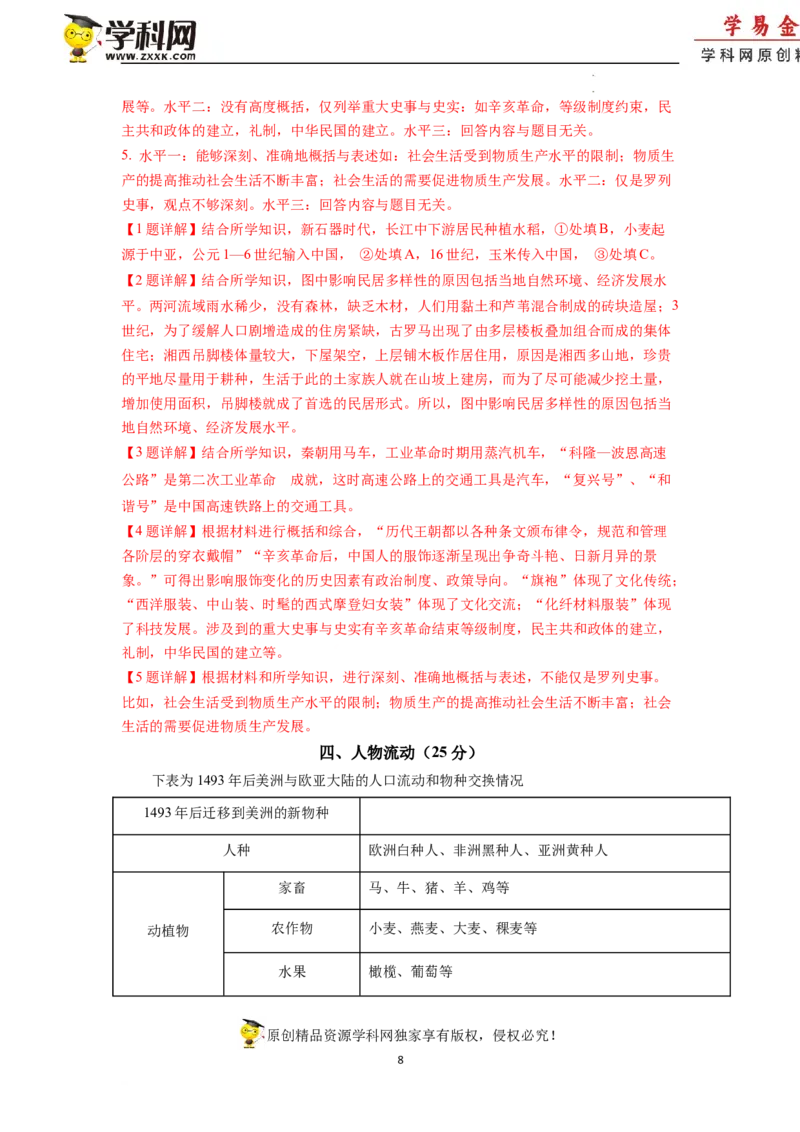 历史-2024届新高三开学摸底考试卷（上海专用）（全解全析）_2024届新高三开学摸底考试卷_历史-2024届新高三开学摸底考试卷_历史-2024届新高三开学摸底考试卷（上海专用）