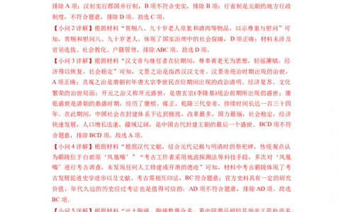 历史-2024届新高三开学摸底考试卷（上海专用）（全解全析）_2024届新高三开学摸底考试卷_历史-2024届新高三开学摸底考试卷_历史-2024届新高三开学摸底考试卷（上海专用）