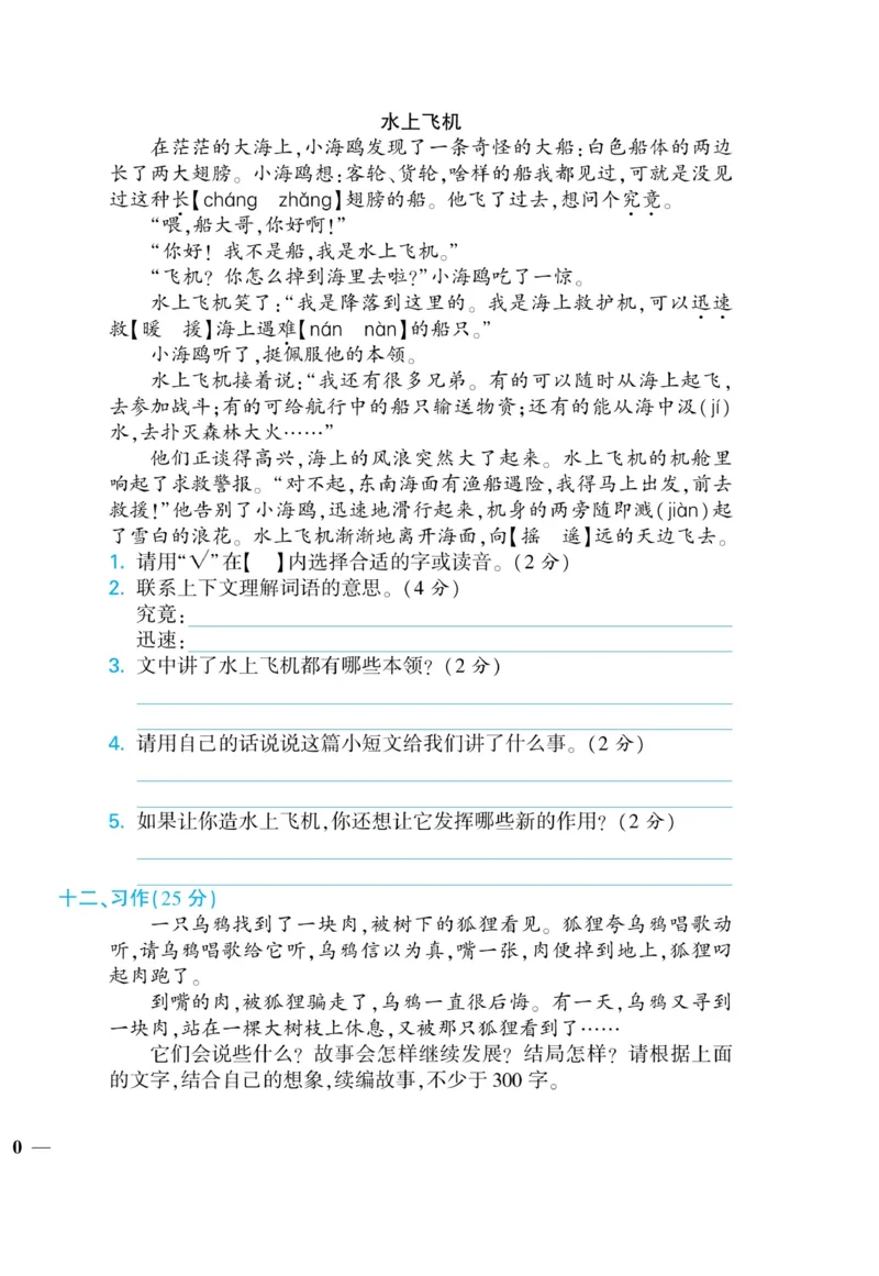 《龙门小考王》语文3年级上册（RJ）_三年级上下册资料_小学三年级学习资料-25年更新版_3-01、小学三年级语文上册_3-1-2、练习题、作业、试题、试卷_电子册类