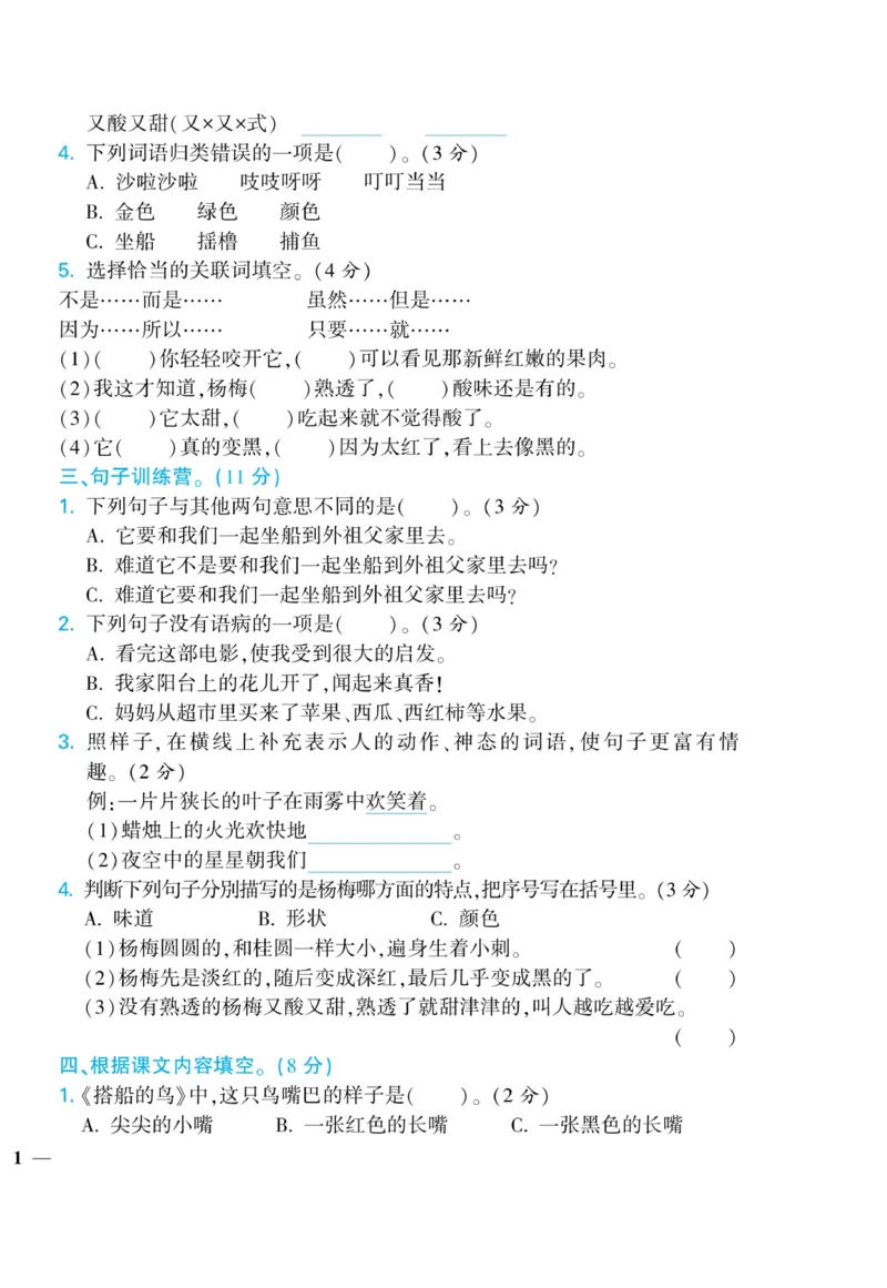《龙门小考王》语文3年级上册（RJ）_三年级上下册资料_小学三年级学习资料-25年更新版_3-01、小学三年级语文上册_3-1-2、练习题、作业、试题、试卷_电子册类