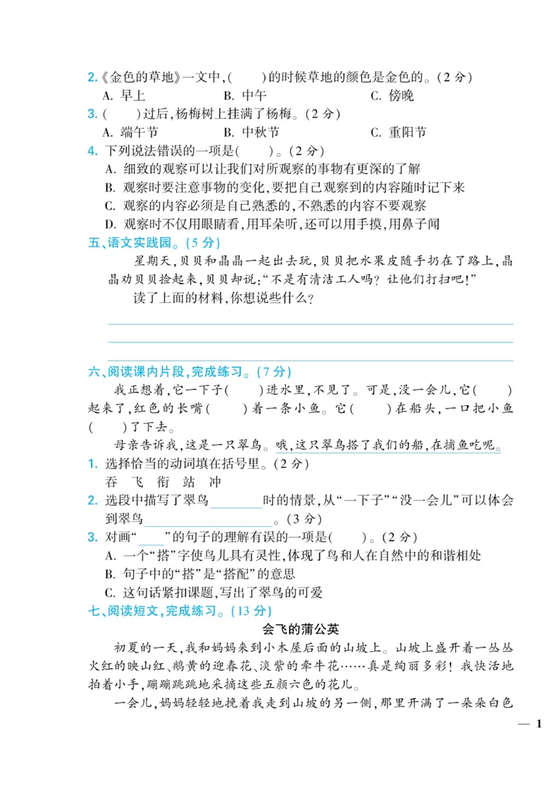 《龙门小考王》语文3年级上册（RJ）_三年级上下册资料_小学三年级学习资料-25年更新版_3-01、小学三年级语文上册_3-1-2、练习题、作业、试题、试卷_电子册类