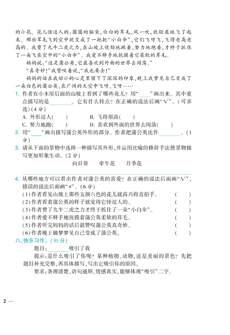 《龙门小考王》语文3年级上册（RJ）_三年级上下册资料_小学三年级学习资料-25年更新版_3-01、小学三年级语文上册_3-1-2、练习题、作业、试题、试卷_电子册类