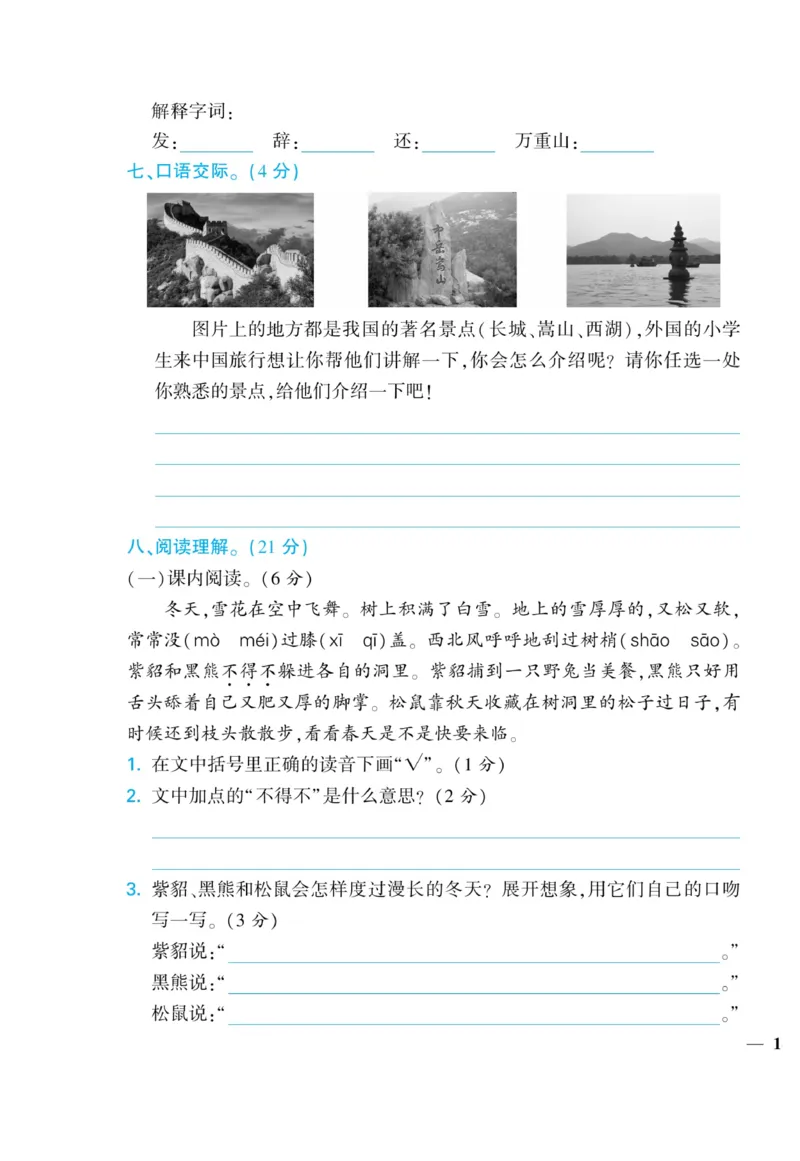 《龙门小考王》语文3年级上册（RJ）_三年级上下册资料_小学三年级学习资料-25年更新版_3-01、小学三年级语文上册_3-1-2、练习题、作业、试题、试卷_电子册类