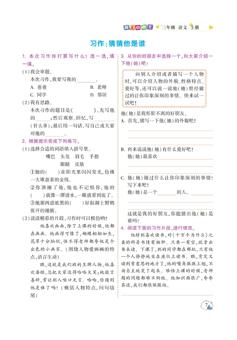 《龙门小考王》语文3年级上册（RJ）_三年级上下册资料_小学三年级学习资料-25年更新版_3-01、小学三年级语文上册_3-1-2、练习题、作业、试题、试卷_电子册类