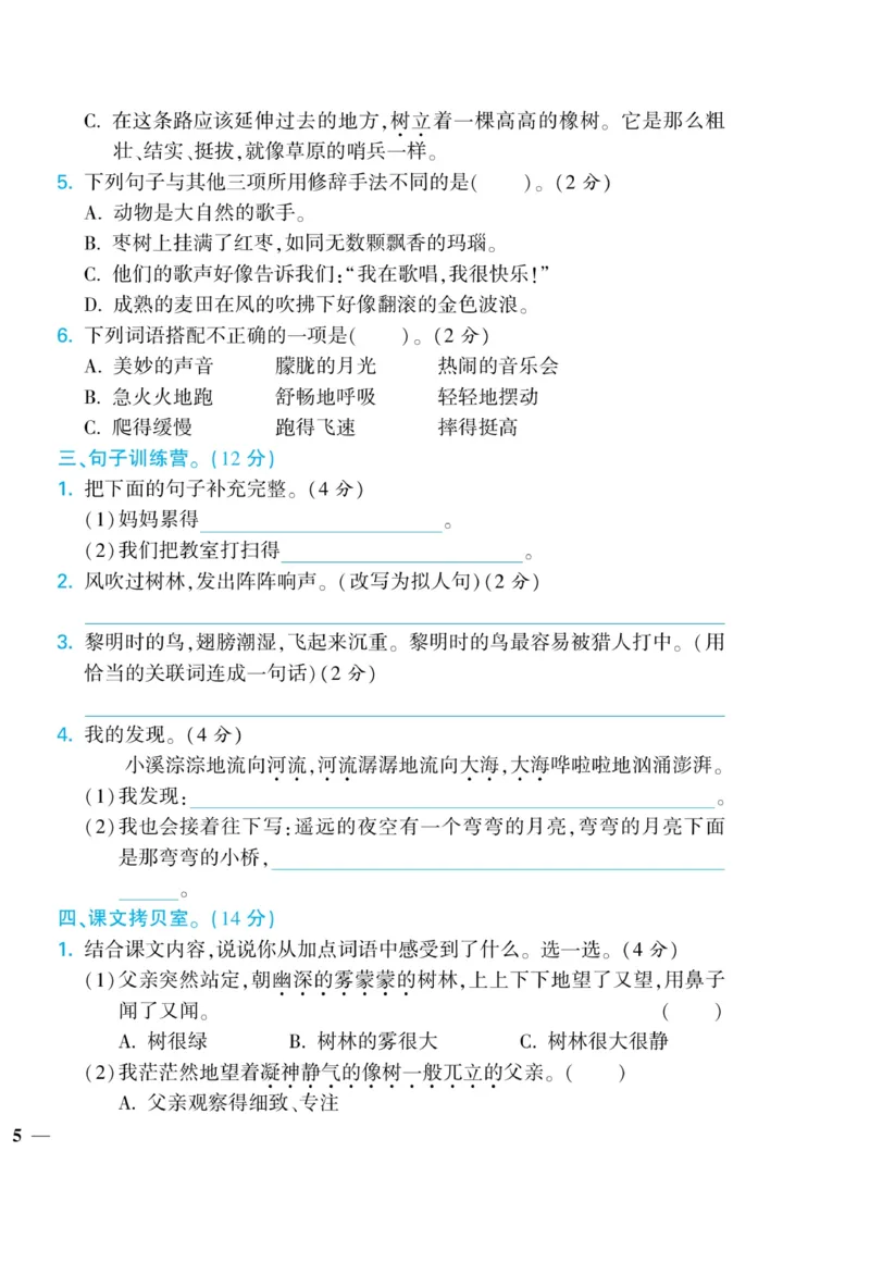 《龙门小考王》语文3年级上册（RJ）_三年级上下册资料_小学三年级学习资料-25年更新版_3-01、小学三年级语文上册_3-1-2、练习题、作业、试题、试卷_电子册类