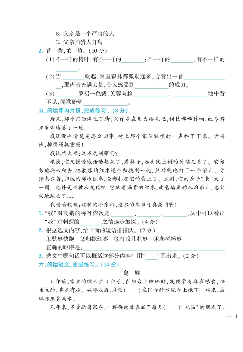 《龙门小考王》语文3年级上册（RJ）_三年级上下册资料_小学三年级学习资料-25年更新版_3-01、小学三年级语文上册_3-1-2、练习题、作业、试题、试卷_电子册类
