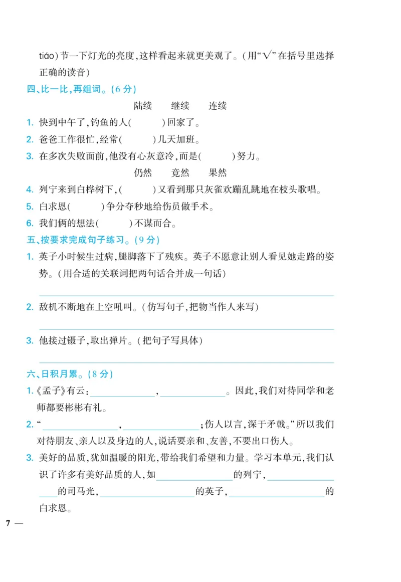 《龙门小考王》语文3年级上册（RJ）_三年级上下册资料_小学三年级学习资料-25年更新版_3-01、小学三年级语文上册_3-1-2、练习题、作业、试题、试卷_电子册类