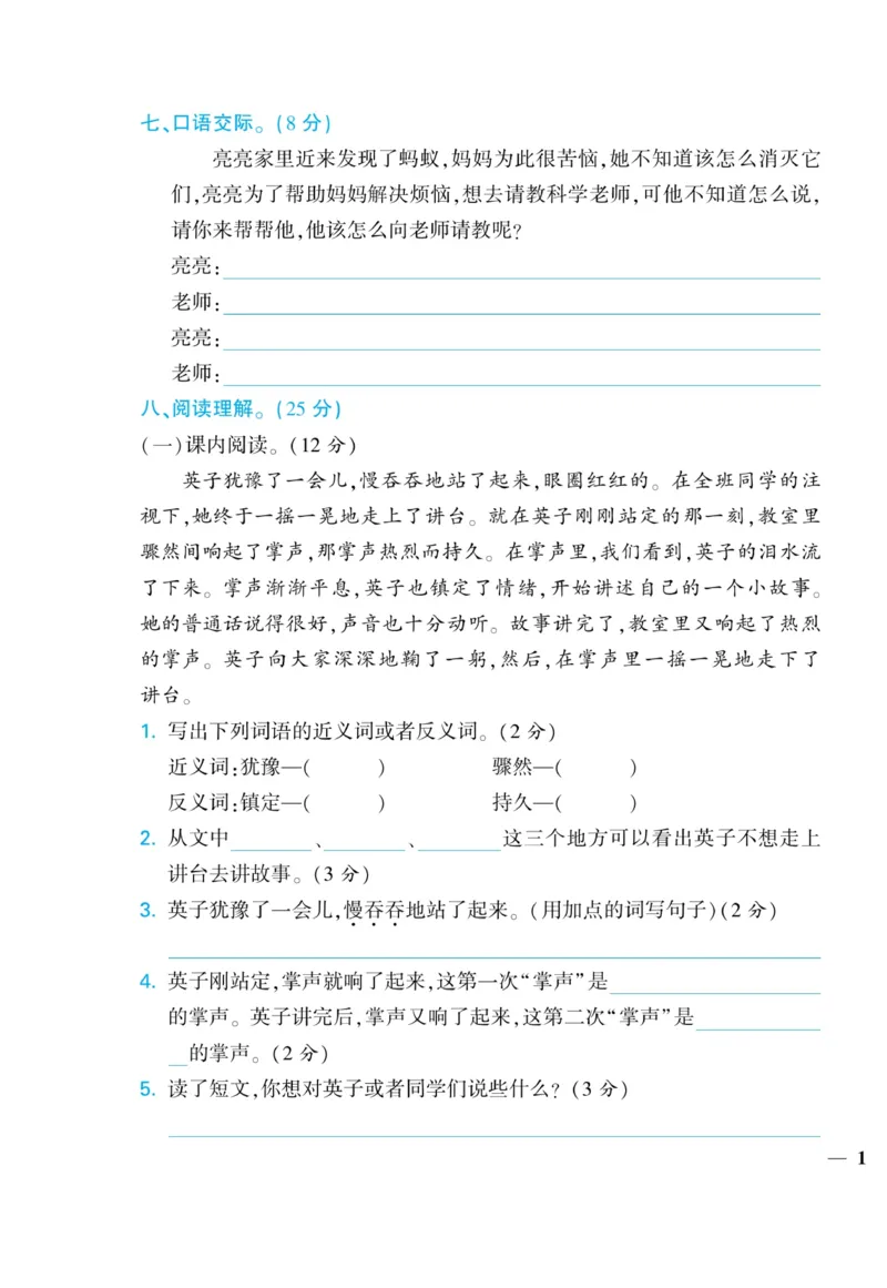 《龙门小考王》语文3年级上册（RJ）_三年级上下册资料_小学三年级学习资料-25年更新版_3-01、小学三年级语文上册_3-1-2、练习题、作业、试题、试卷_电子册类