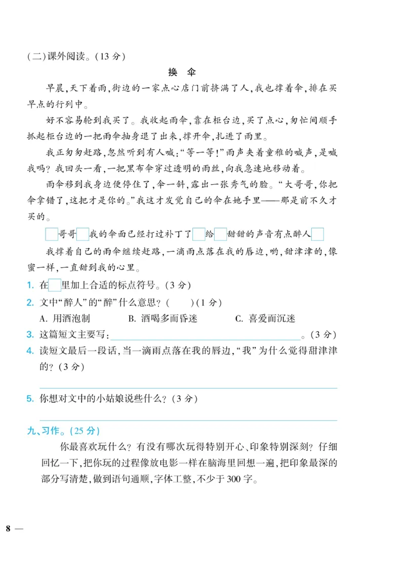 《龙门小考王》语文3年级上册（RJ）_三年级上下册资料_小学三年级学习资料-25年更新版_3-01、小学三年级语文上册_3-1-2、练习题、作业、试题、试卷_电子册类