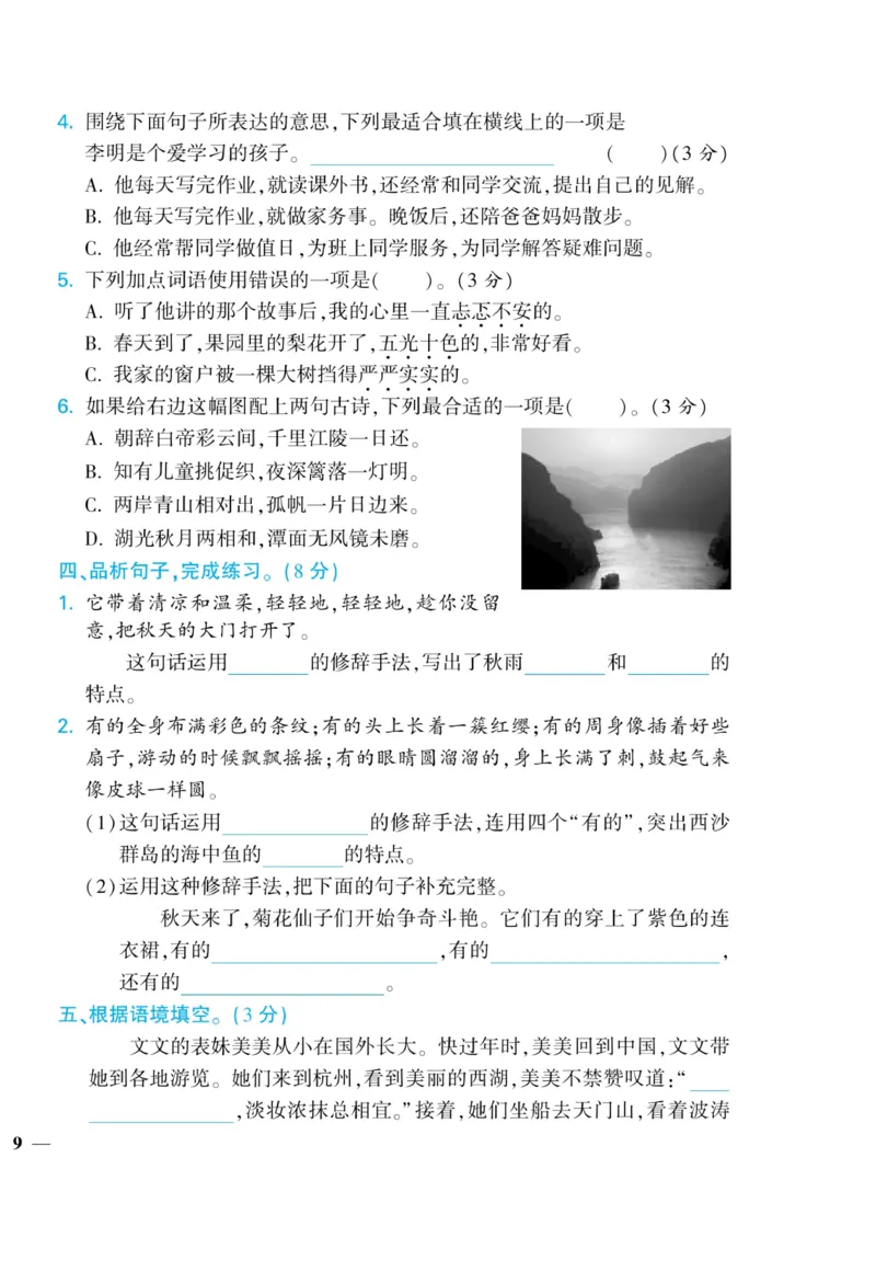 《龙门小考王》语文3年级上册（RJ）_三年级上下册资料_小学三年级学习资料-25年更新版_3-01、小学三年级语文上册_3-1-2、练习题、作业、试题、试卷_电子册类