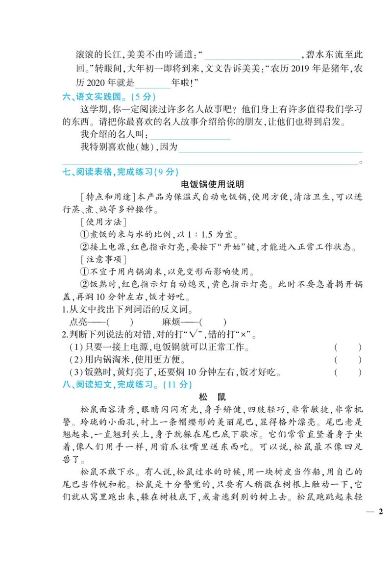 《龙门小考王》语文3年级上册（RJ）_三年级上下册资料_小学三年级学习资料-25年更新版_3-01、小学三年级语文上册_3-1-2、练习题、作业、试题、试卷_电子册类