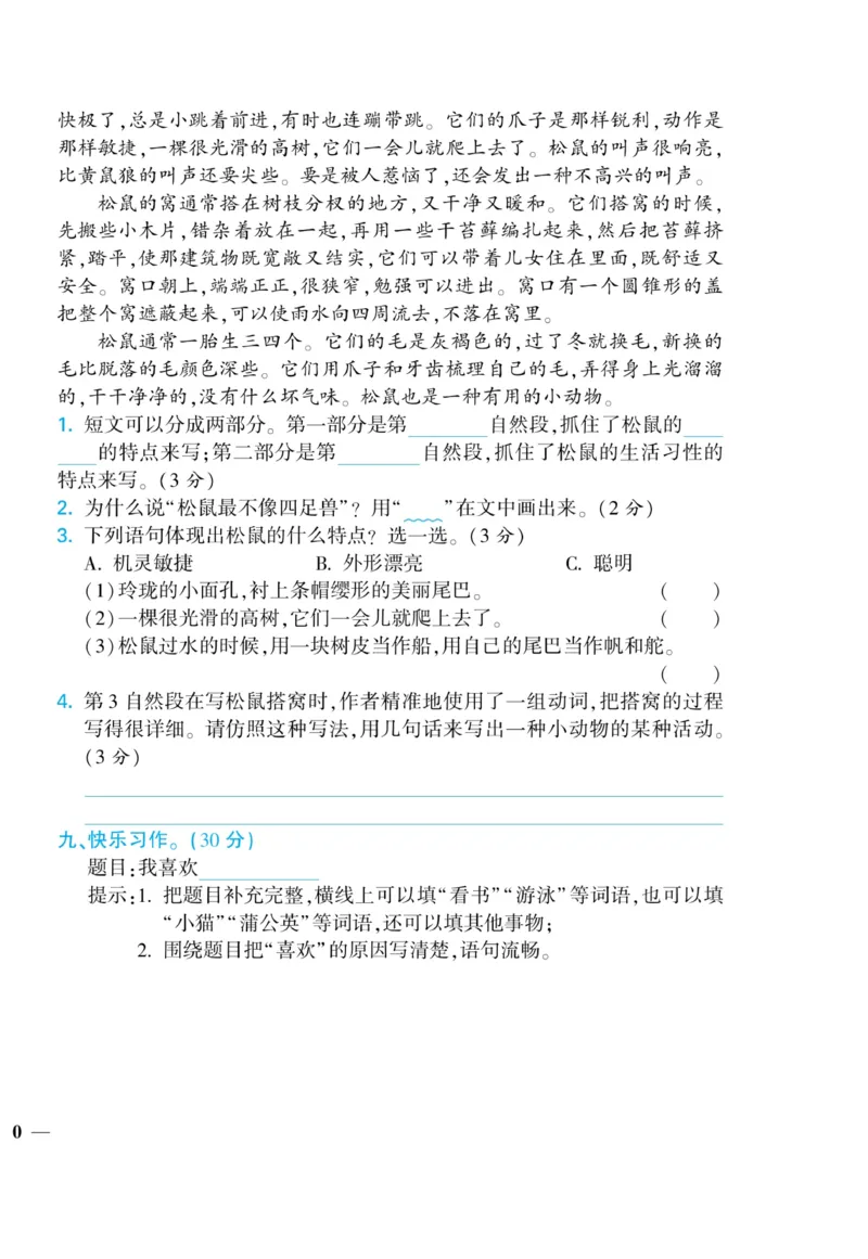 《龙门小考王》语文3年级上册（RJ）_三年级上下册资料_小学三年级学习资料-25年更新版_3-01、小学三年级语文上册_3-1-2、练习题、作业、试题、试卷_电子册类