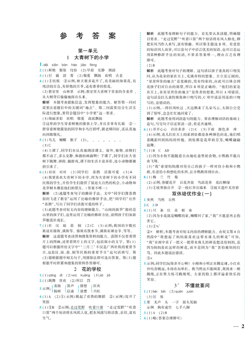《龙门小考王》语文3年级上册（RJ）_三年级上下册资料_小学三年级学习资料-25年更新版_3-01、小学三年级语文上册_3-1-2、练习题、作业、试题、试卷_电子册类