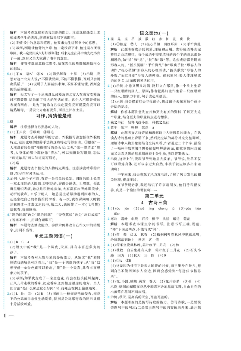 《龙门小考王》语文3年级上册（RJ）_三年级上下册资料_小学三年级学习资料-25年更新版_3-01、小学三年级语文上册_3-1-2、练习题、作业、试题、试卷_电子册类