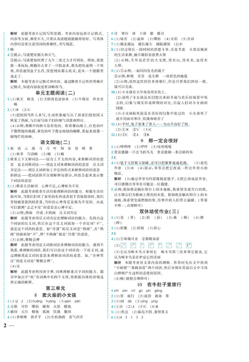 《龙门小考王》语文3年级上册（RJ）_三年级上下册资料_小学三年级学习资料-25年更新版_3-01、小学三年级语文上册_3-1-2、练习题、作业、试题、试卷_电子册类