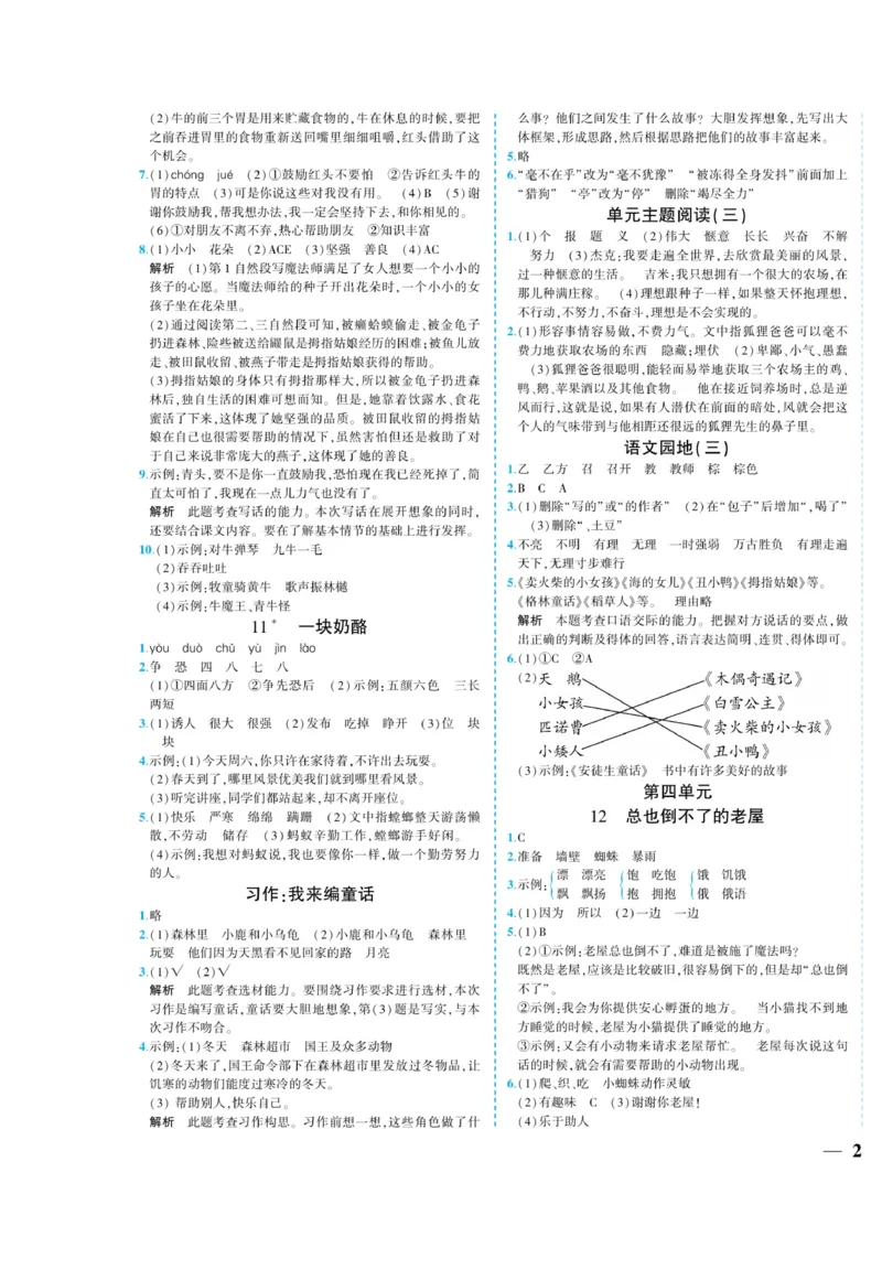 《龙门小考王》语文3年级上册（RJ）_三年级上下册资料_小学三年级学习资料-25年更新版_3-01、小学三年级语文上册_3-1-2、练习题、作业、试题、试卷_电子册类