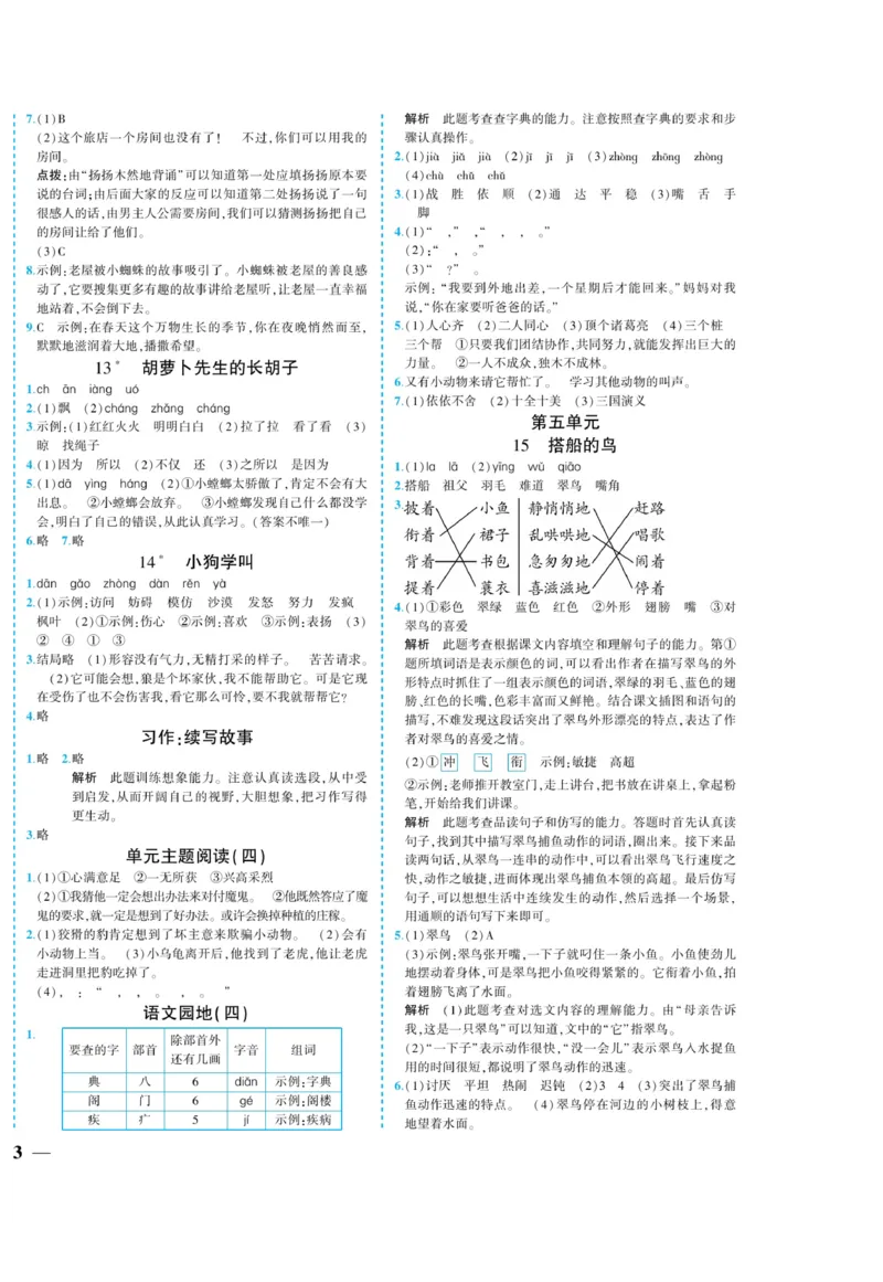 《龙门小考王》语文3年级上册（RJ）_三年级上下册资料_小学三年级学习资料-25年更新版_3-01、小学三年级语文上册_3-1-2、练习题、作业、试题、试卷_电子册类