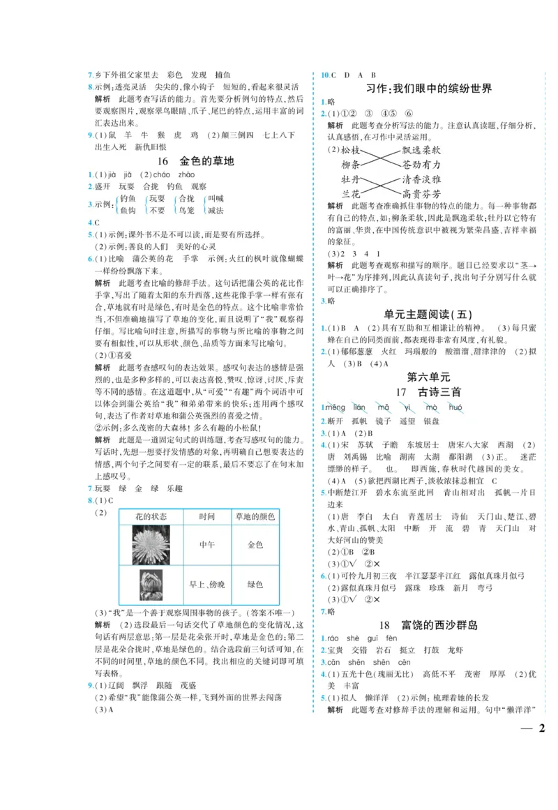 《龙门小考王》语文3年级上册（RJ）_三年级上下册资料_小学三年级学习资料-25年更新版_3-01、小学三年级语文上册_3-1-2、练习题、作业、试题、试卷_电子册类