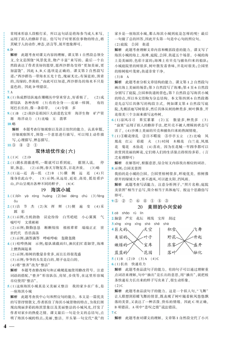 《龙门小考王》语文3年级上册（RJ）_三年级上下册资料_小学三年级学习资料-25年更新版_3-01、小学三年级语文上册_3-1-2、练习题、作业、试题、试卷_电子册类