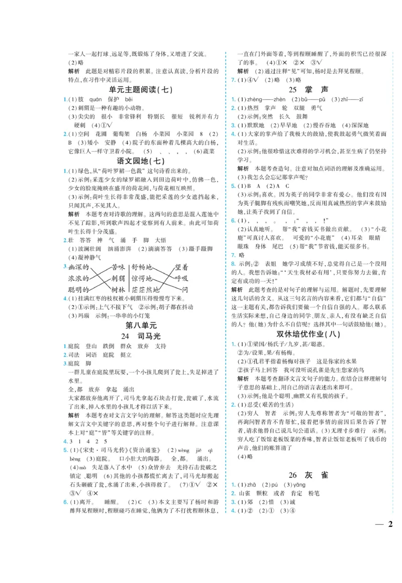 《龙门小考王》语文3年级上册（RJ）_三年级上下册资料_小学三年级学习资料-25年更新版_3-01、小学三年级语文上册_3-1-2、练习题、作业、试题、试卷_电子册类