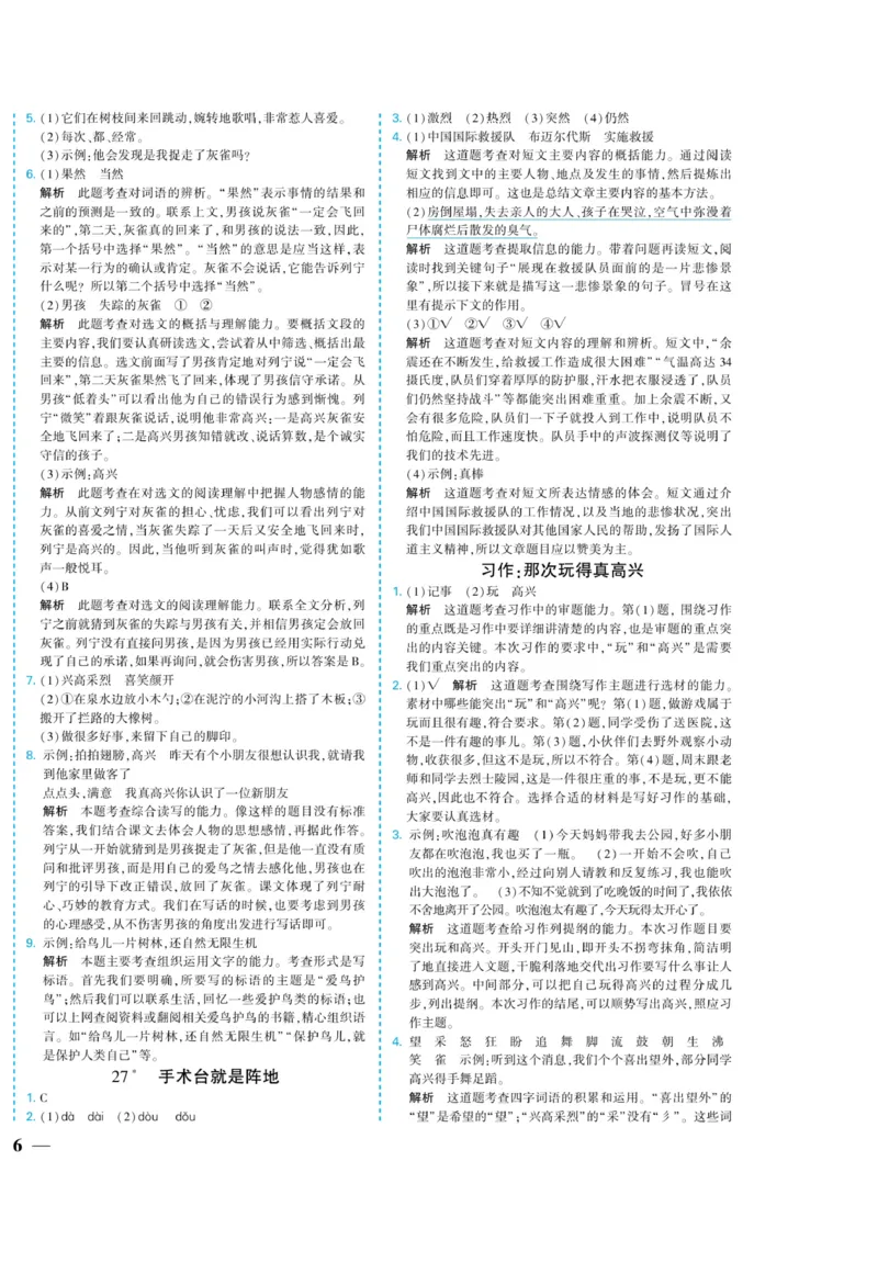 《龙门小考王》语文3年级上册（RJ）_三年级上下册资料_小学三年级学习资料-25年更新版_3-01、小学三年级语文上册_3-1-2、练习题、作业、试题、试卷_电子册类