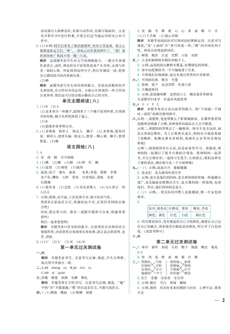 《龙门小考王》语文3年级上册（RJ）_三年级上下册资料_小学三年级学习资料-25年更新版_3-01、小学三年级语文上册_3-1-2、练习题、作业、试题、试卷_电子册类