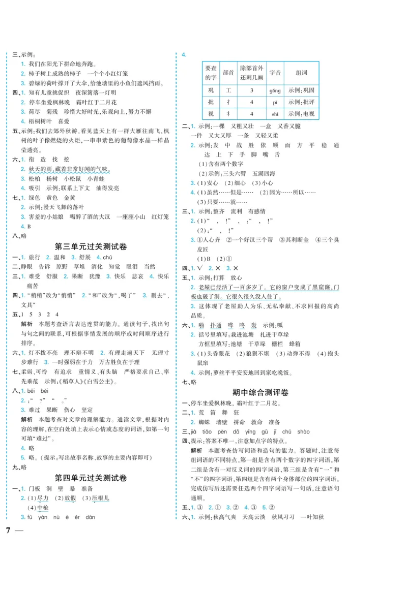 《龙门小考王》语文3年级上册（RJ）_三年级上下册资料_小学三年级学习资料-25年更新版_3-01、小学三年级语文上册_3-1-2、练习题、作业、试题、试卷_电子册类