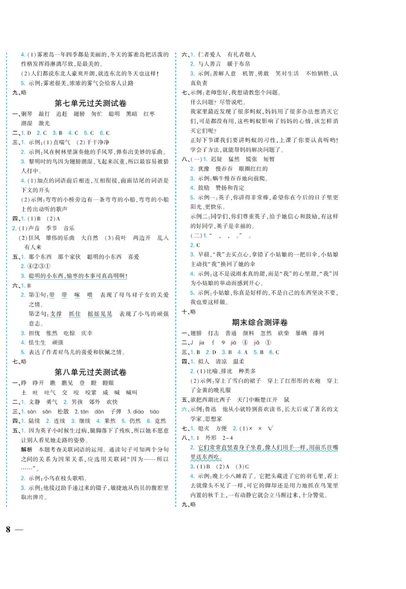 《龙门小考王》语文3年级上册（RJ）_三年级上下册资料_小学三年级学习资料-25年更新版_3-01、小学三年级语文上册_3-1-2、练习题、作业、试题、试卷_电子册类