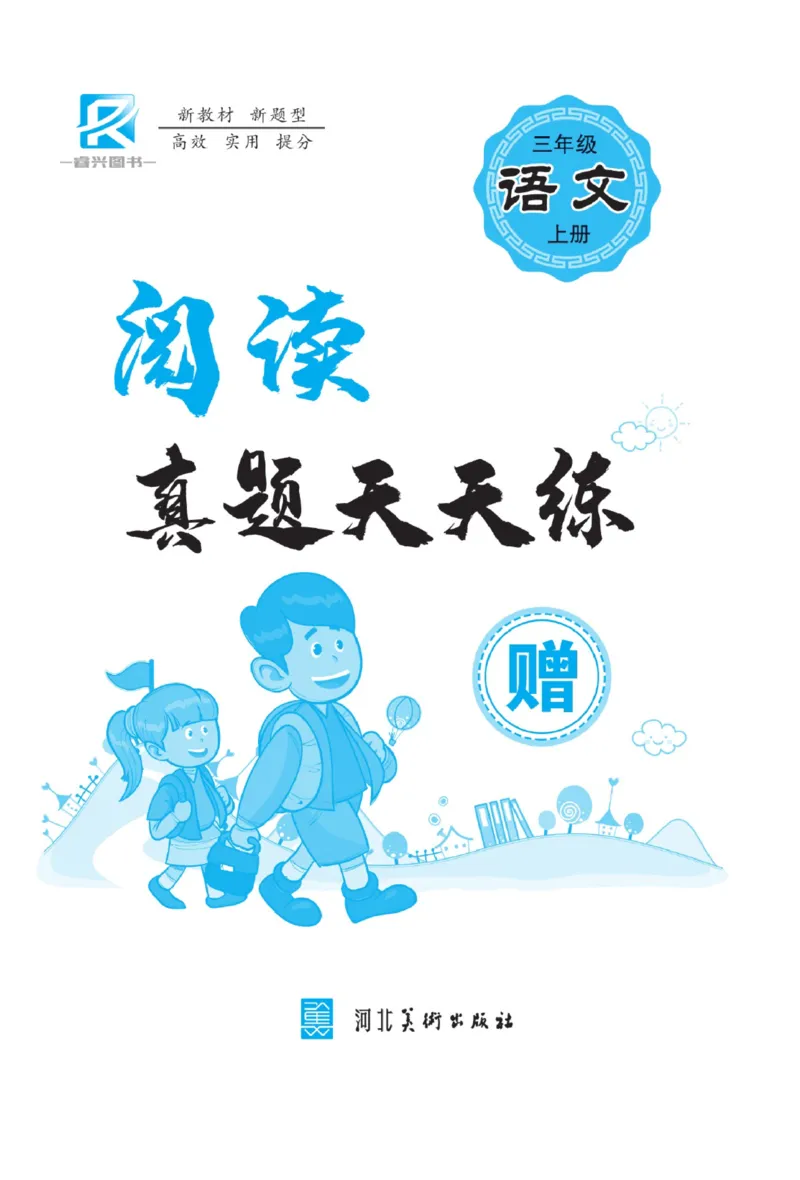 《龙门小考王》语文3年级上册（RJ）_三年级上下册资料_小学三年级学习资料-25年更新版_3-01、小学三年级语文上册_3-1-2、练习题、作业、试题、试卷_电子册类