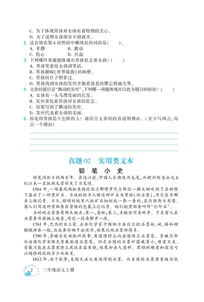 《龙门小考王》语文3年级上册（RJ）_三年级上下册资料_小学三年级学习资料-25年更新版_3-01、小学三年级语文上册_3-1-2、练习题、作业、试题、试卷_电子册类