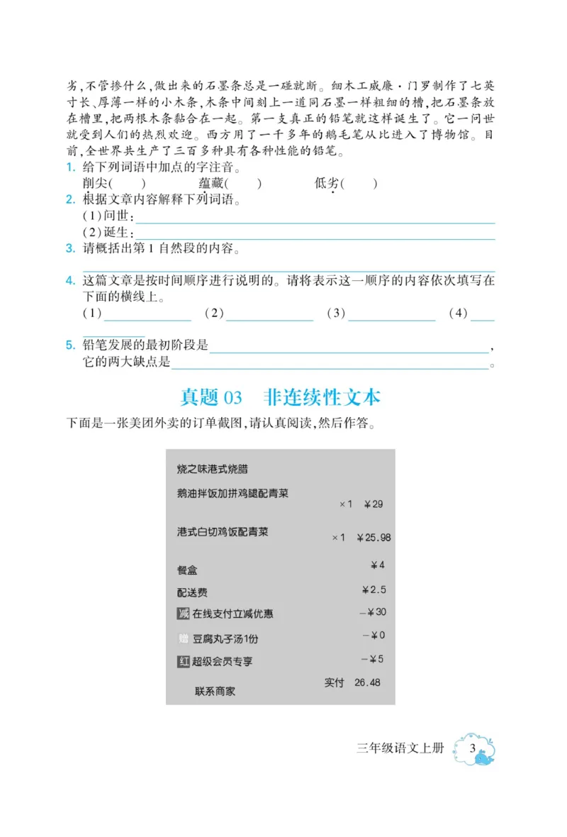 《龙门小考王》语文3年级上册（RJ）_三年级上下册资料_小学三年级学习资料-25年更新版_3-01、小学三年级语文上册_3-1-2、练习题、作业、试题、试卷_电子册类