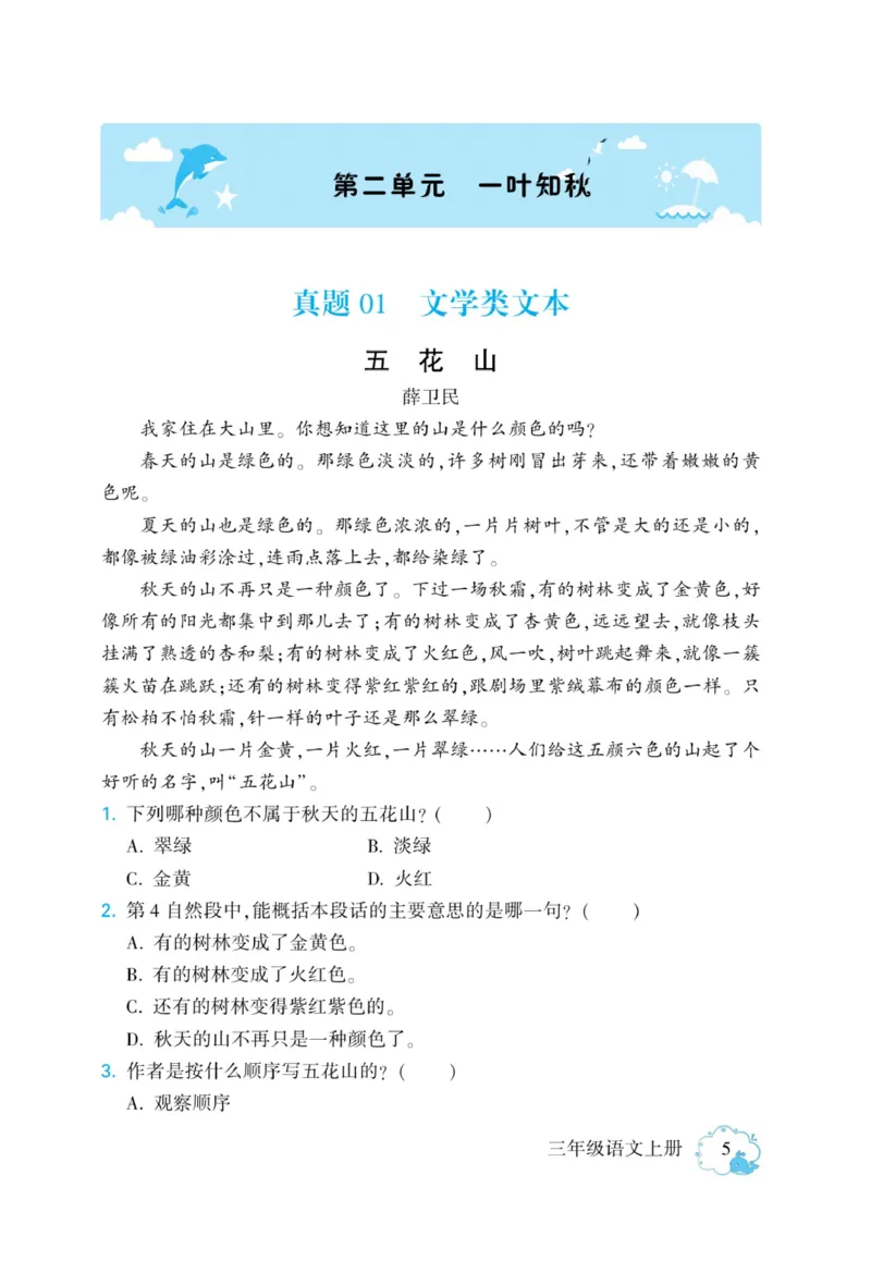 《龙门小考王》语文3年级上册（RJ）_三年级上下册资料_小学三年级学习资料-25年更新版_3-01、小学三年级语文上册_3-1-2、练习题、作业、试题、试卷_电子册类