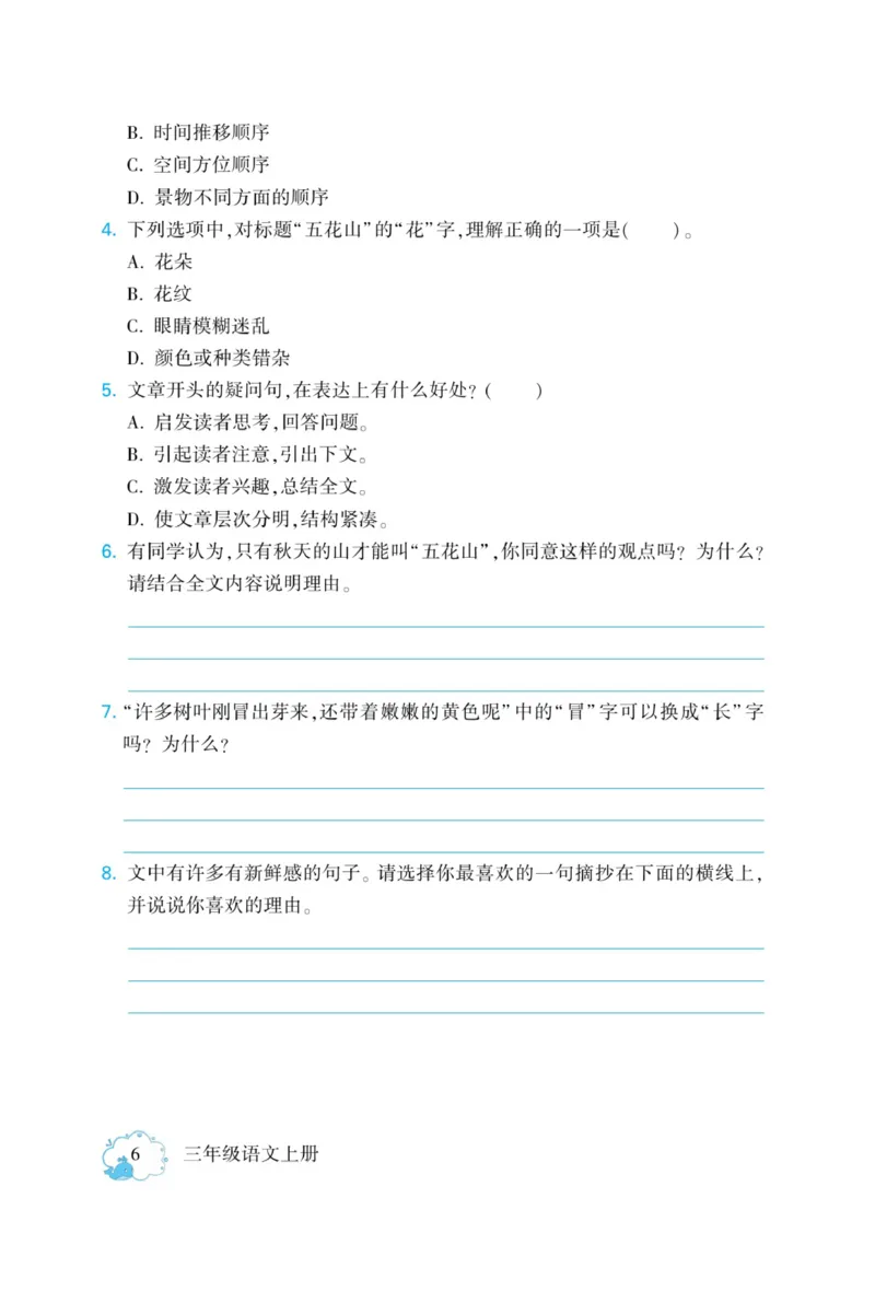 《龙门小考王》语文3年级上册（RJ）_三年级上下册资料_小学三年级学习资料-25年更新版_3-01、小学三年级语文上册_3-1-2、练习题、作业、试题、试卷_电子册类