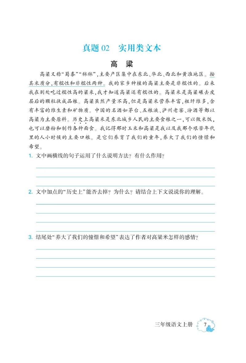 《龙门小考王》语文3年级上册（RJ）_三年级上下册资料_小学三年级学习资料-25年更新版_3-01、小学三年级语文上册_3-1-2、练习题、作业、试题、试卷_电子册类