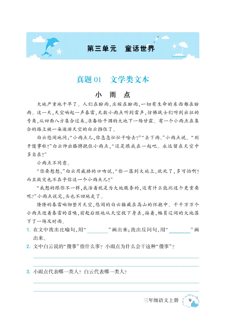 《龙门小考王》语文3年级上册（RJ）_三年级上下册资料_小学三年级学习资料-25年更新版_3-01、小学三年级语文上册_3-1-2、练习题、作业、试题、试卷_电子册类