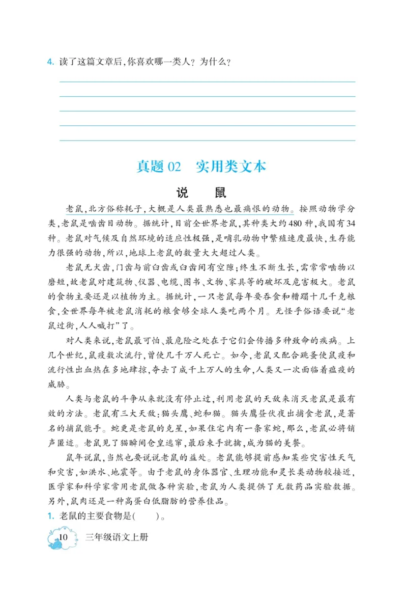 《龙门小考王》语文3年级上册（RJ）_三年级上下册资料_小学三年级学习资料-25年更新版_3-01、小学三年级语文上册_3-1-2、练习题、作业、试题、试卷_电子册类