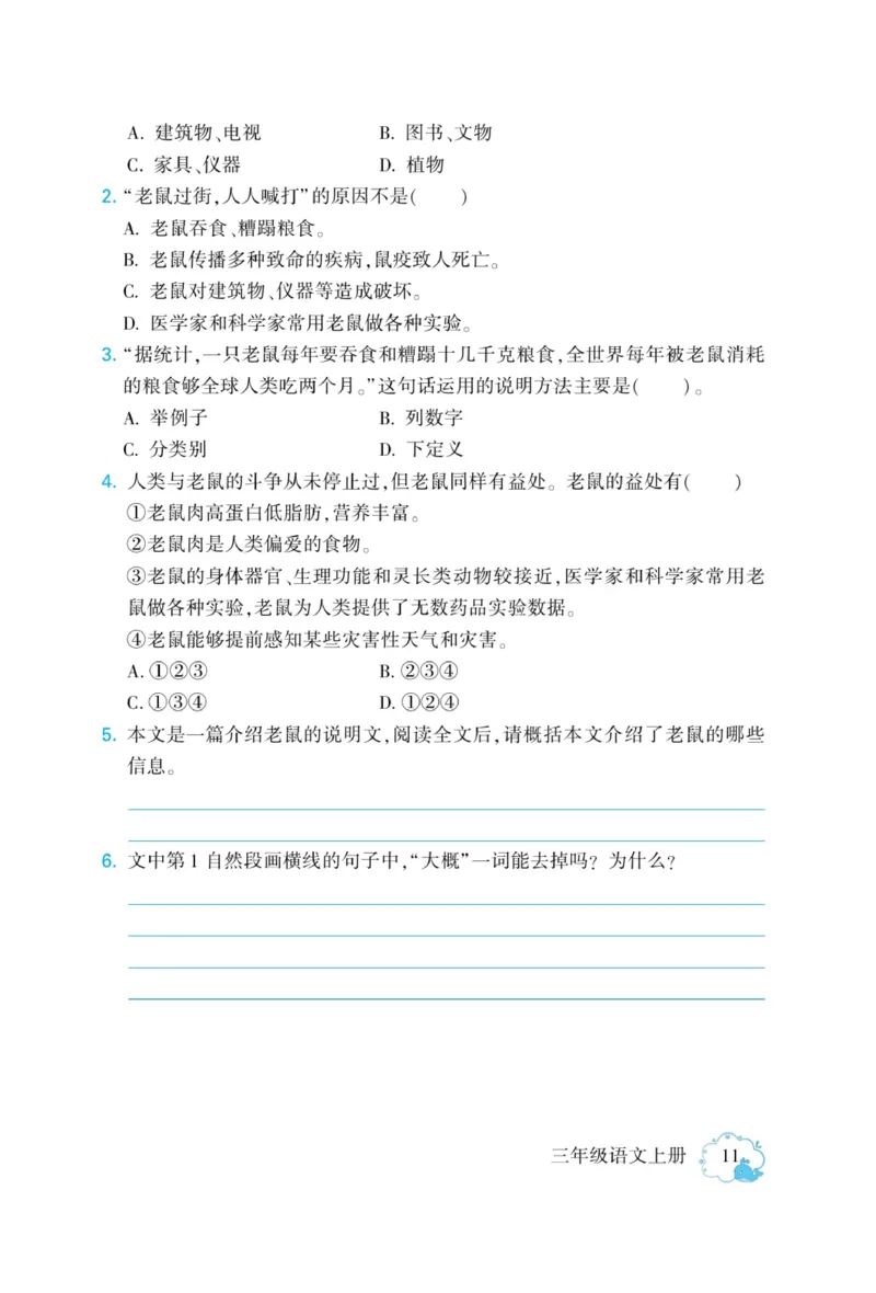 《龙门小考王》语文3年级上册（RJ）_三年级上下册资料_小学三年级学习资料-25年更新版_3-01、小学三年级语文上册_3-1-2、练习题、作业、试题、试卷_电子册类