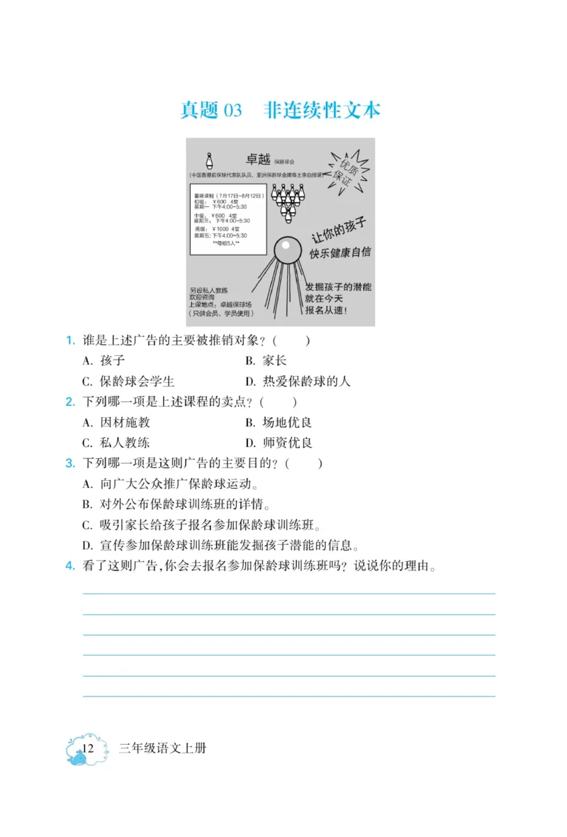 《龙门小考王》语文3年级上册（RJ）_三年级上下册资料_小学三年级学习资料-25年更新版_3-01、小学三年级语文上册_3-1-2、练习题、作业、试题、试卷_电子册类