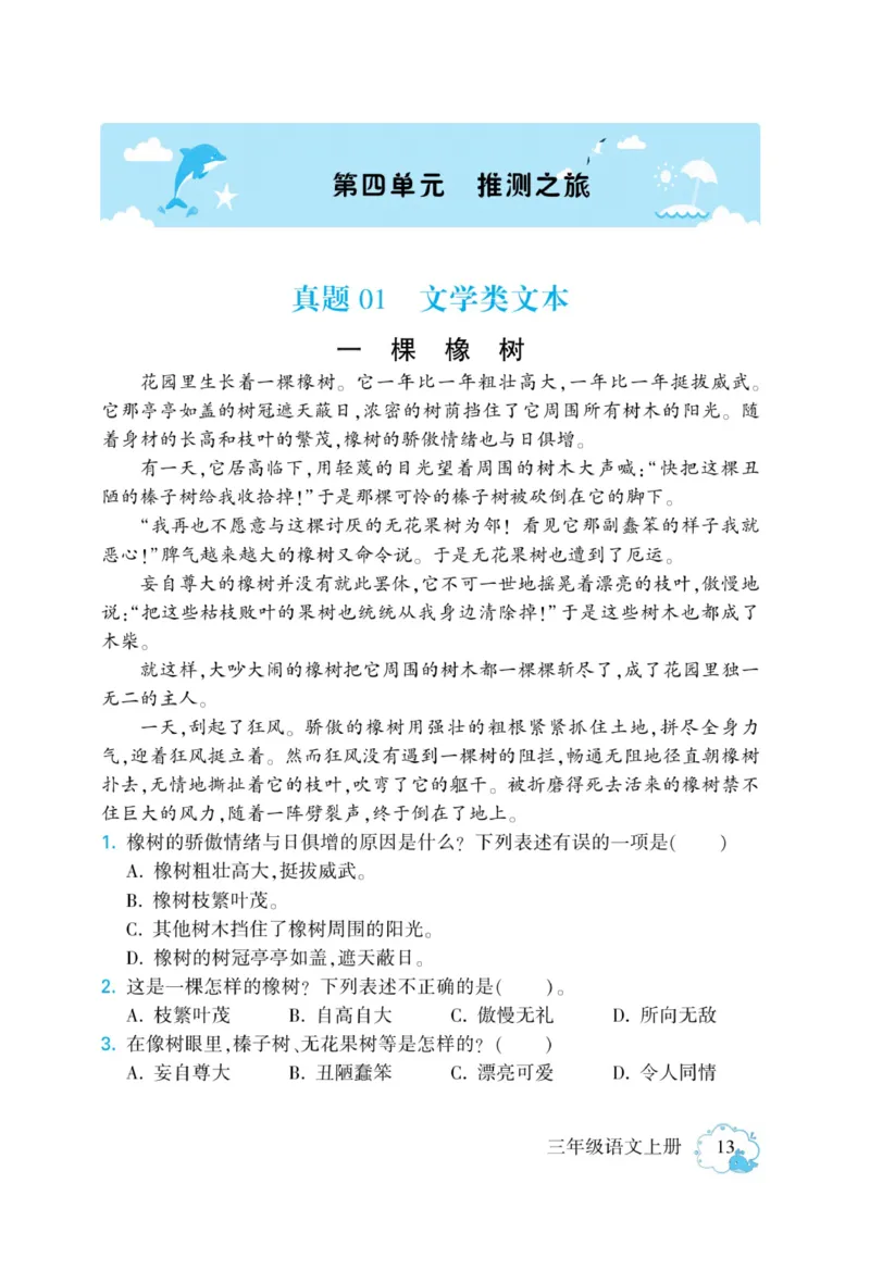 《龙门小考王》语文3年级上册（RJ）_三年级上下册资料_小学三年级学习资料-25年更新版_3-01、小学三年级语文上册_3-1-2、练习题、作业、试题、试卷_电子册类