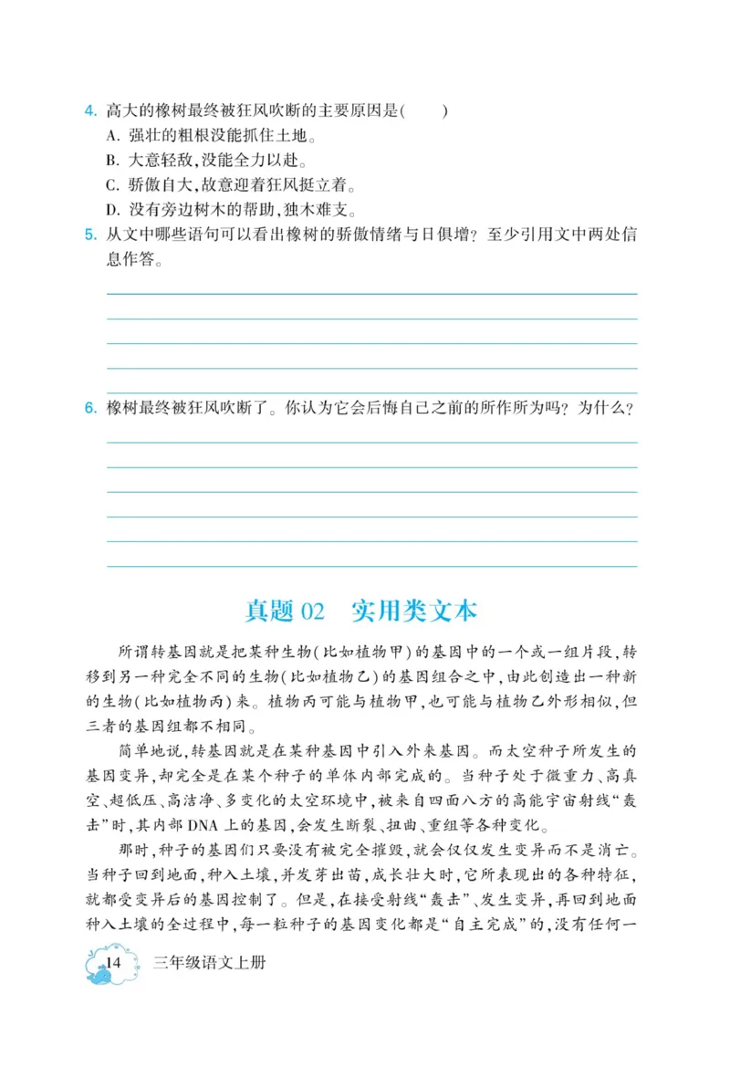 《龙门小考王》语文3年级上册（RJ）_三年级上下册资料_小学三年级学习资料-25年更新版_3-01、小学三年级语文上册_3-1-2、练习题、作业、试题、试卷_电子册类