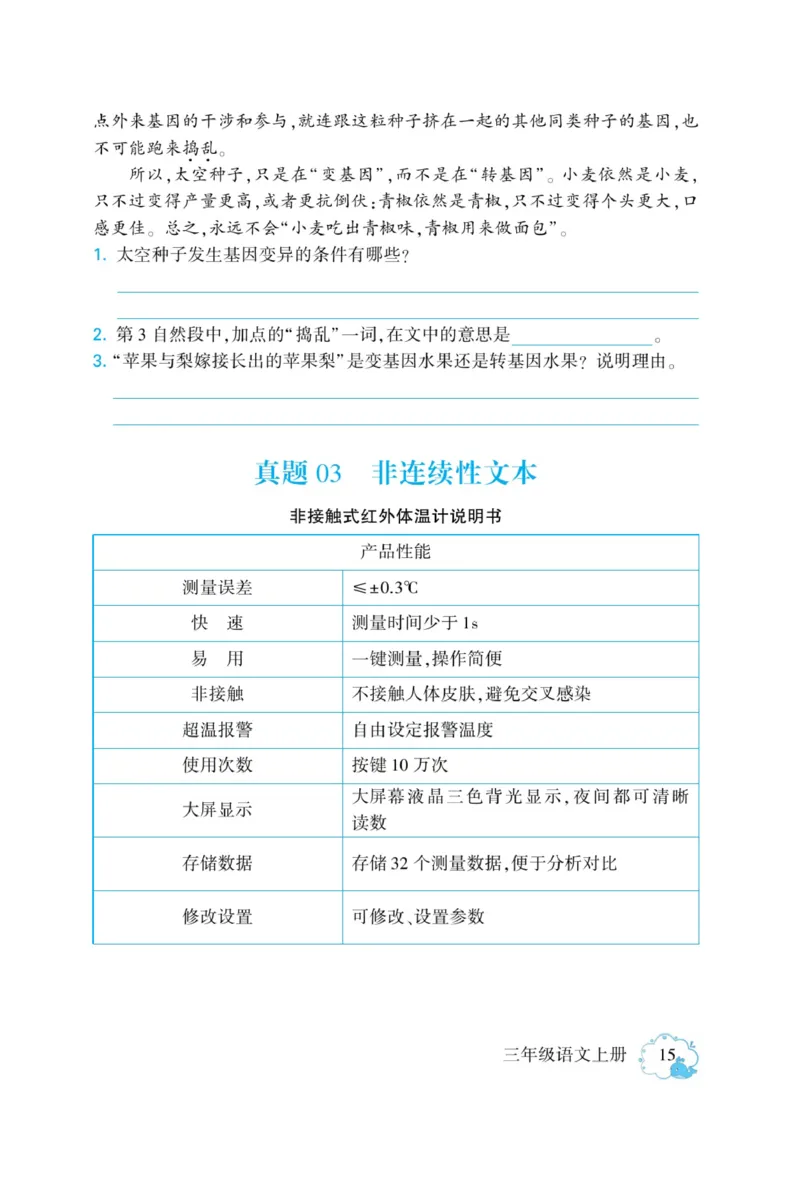 《龙门小考王》语文3年级上册（RJ）_三年级上下册资料_小学三年级学习资料-25年更新版_3-01、小学三年级语文上册_3-1-2、练习题、作业、试题、试卷_电子册类