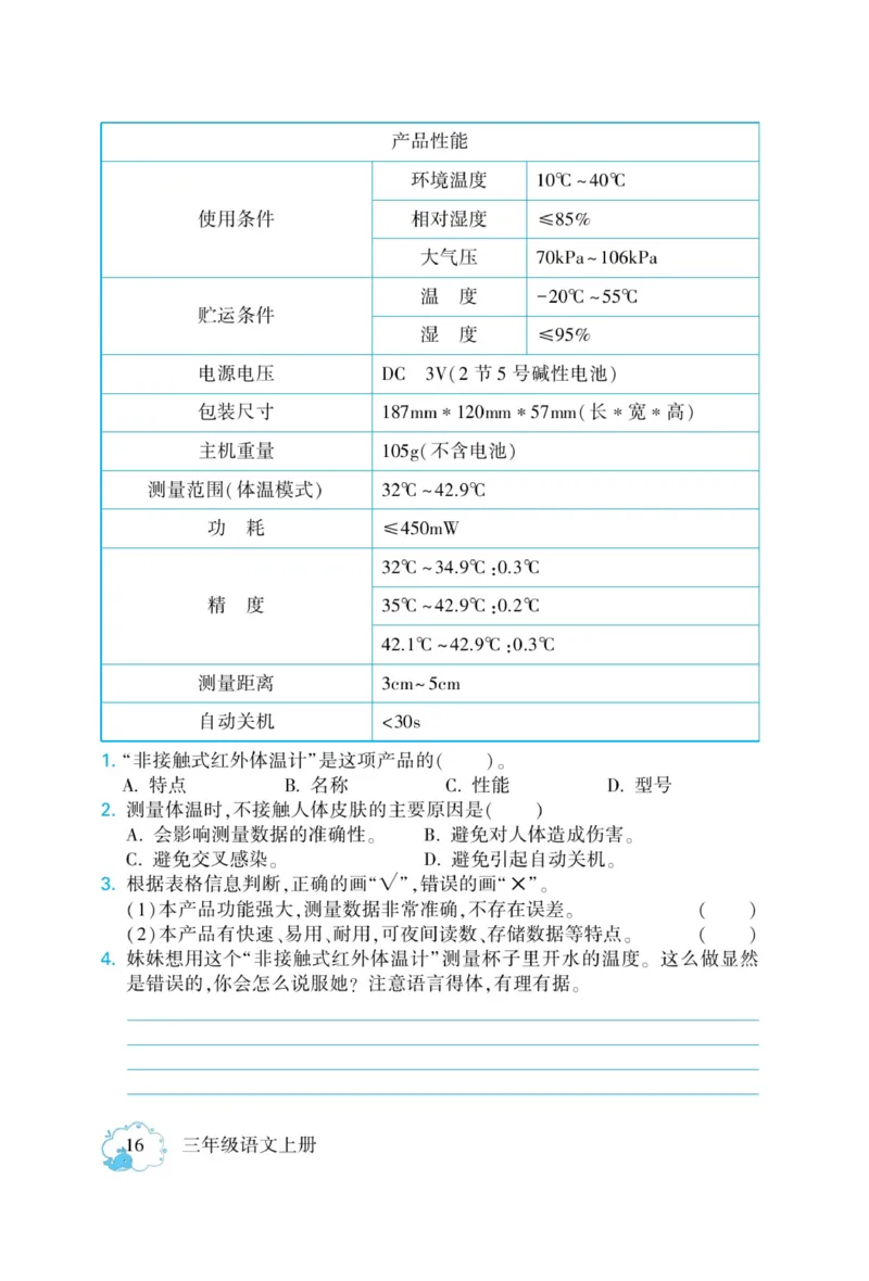 《龙门小考王》语文3年级上册（RJ）_三年级上下册资料_小学三年级学习资料-25年更新版_3-01、小学三年级语文上册_3-1-2、练习题、作业、试题、试卷_电子册类