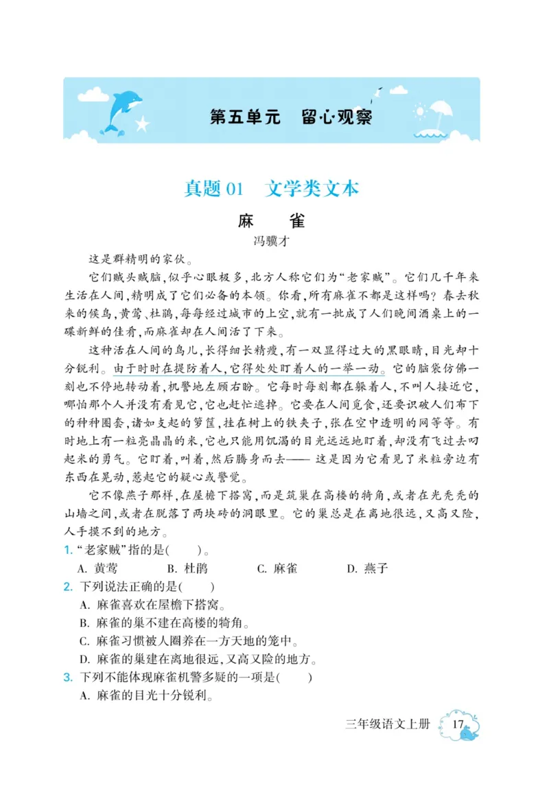 《龙门小考王》语文3年级上册（RJ）_三年级上下册资料_小学三年级学习资料-25年更新版_3-01、小学三年级语文上册_3-1-2、练习题、作业、试题、试卷_电子册类