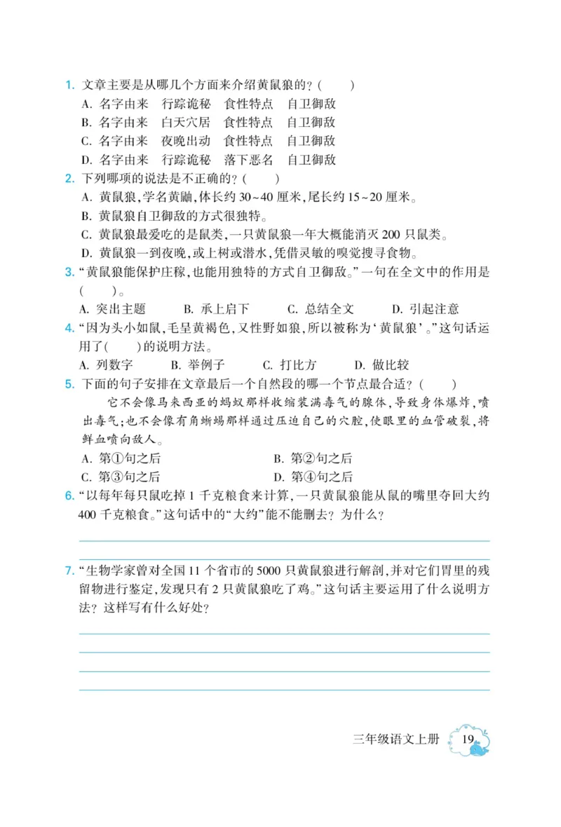《龙门小考王》语文3年级上册（RJ）_三年级上下册资料_小学三年级学习资料-25年更新版_3-01、小学三年级语文上册_3-1-2、练习题、作业、试题、试卷_电子册类