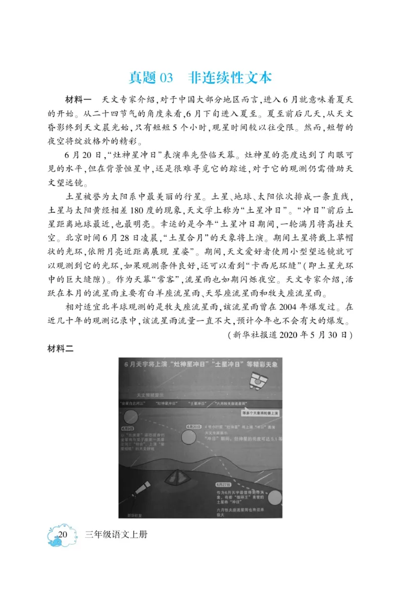 《龙门小考王》语文3年级上册（RJ）_三年级上下册资料_小学三年级学习资料-25年更新版_3-01、小学三年级语文上册_3-1-2、练习题、作业、试题、试卷_电子册类