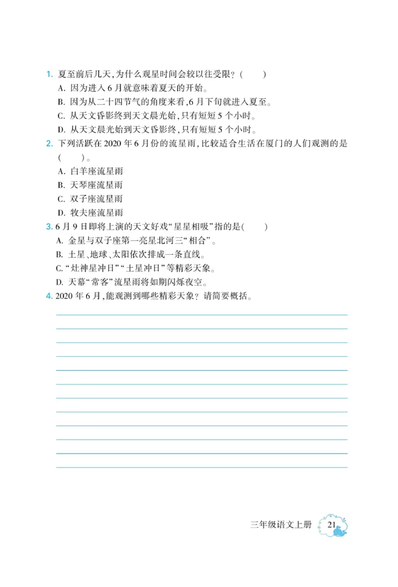 《龙门小考王》语文3年级上册（RJ）_三年级上下册资料_小学三年级学习资料-25年更新版_3-01、小学三年级语文上册_3-1-2、练习题、作业、试题、试卷_电子册类